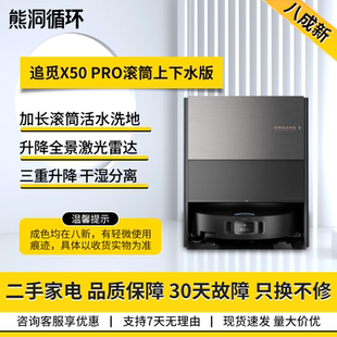 【二手9新】追觅X50Pro滚筒版扫地机器人扫拖吸一体机全自动清洗