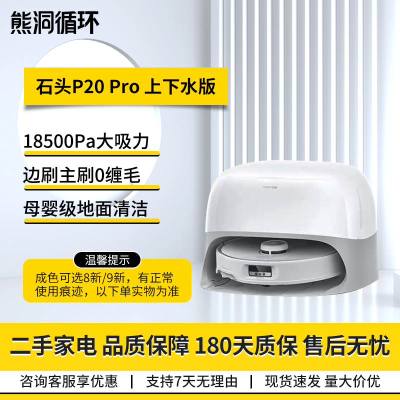 【二手95新】石头P20Pro扫地机器人大吸力动态双机械臂高温洗拖布