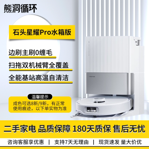 二手95新石头星耀Pro扫地机避障