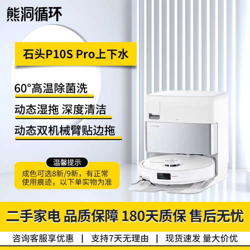 【二手95新】石头P10SPRO扫地机器人扫拖洗烘一体自动集尘上下水