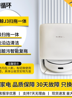 【二手8新】云鲸扫地机器人J3J4智能家用扫拖一体洗拖烘自回充