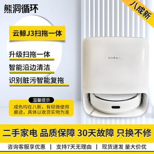 【二手8新】云鲸扫地机器人J3J4智能家用扫拖一体洗拖烘自回充