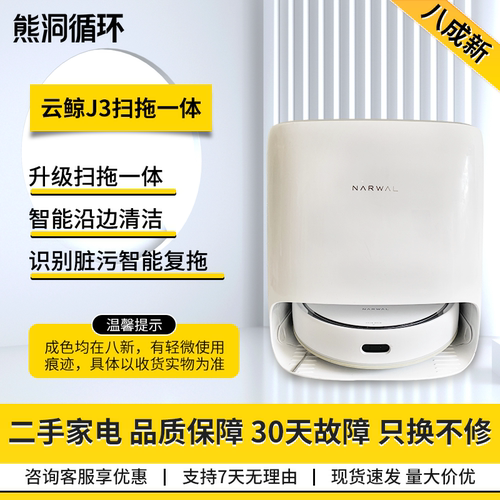 【二手8新】云鲸扫地机器人J3J4智能家用扫拖一体洗拖烘自回充