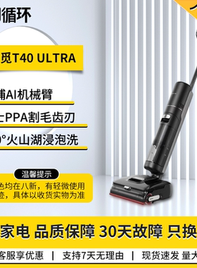 【二手9新】追觅洗地机T40Ultra 灵捕AI机械臂浸泡洗0缠毛平躺