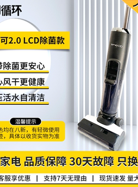 【二手8新】添可芙万2.0LED/LCD洗地机吸拖洗一体大吸力自清洁