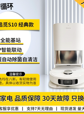 二手8新追觅S10扫拖机器人