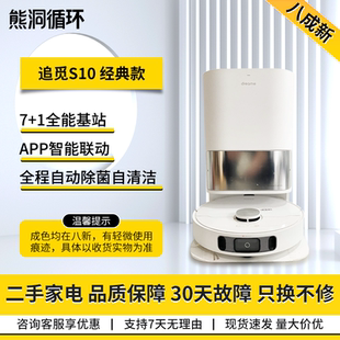 【二手8新】追觅S10扫地机器人扫拖洗智能家用烘除菌集尘一体机