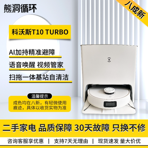 科沃斯T10自动回洗自清洁除菌