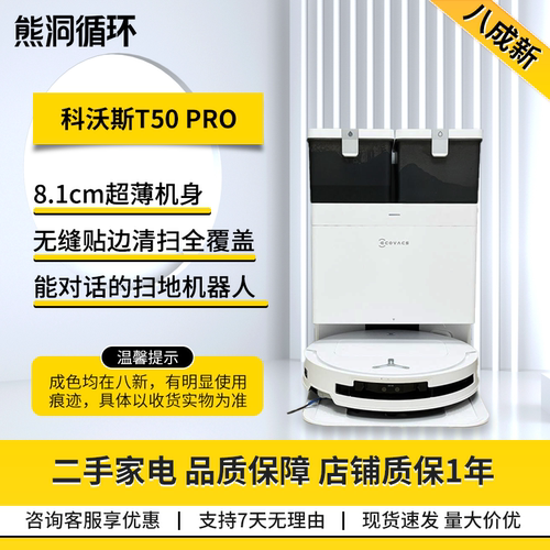 【二手9新】科沃斯T50 PRO扫拖洗烘一体自动清洗集尘自动洗拖一体