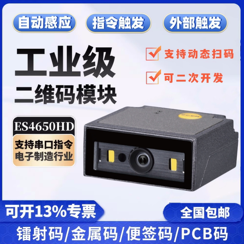 民德EIO自助柜快递柜固定扫描器