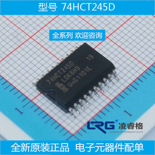 74HCT245D 贴片SOP-20 八频总线收发器 进口原装现货