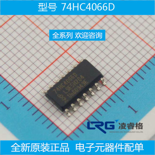 74HC4066D 贴片SOP-16 全新 原装进口 四路模拟开关 现货