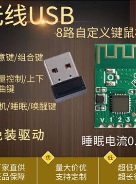 USB无线脚踏开关自定义快捷组合电路板按键模拟小键盘鼠标模块8路