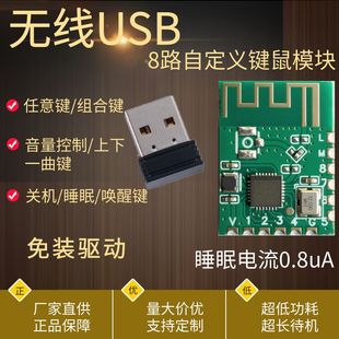 USB无线脚踏开关自定义快捷组合电路板按键模拟小键盘鼠标模块8路