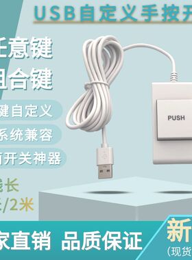 USB自定义手拍开关彩超工作站采图 游戏工控医疗影像手按踏板