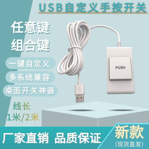 USB自定义手拍开关彩超工作站采图 游戏工控医疗影像手按踏板