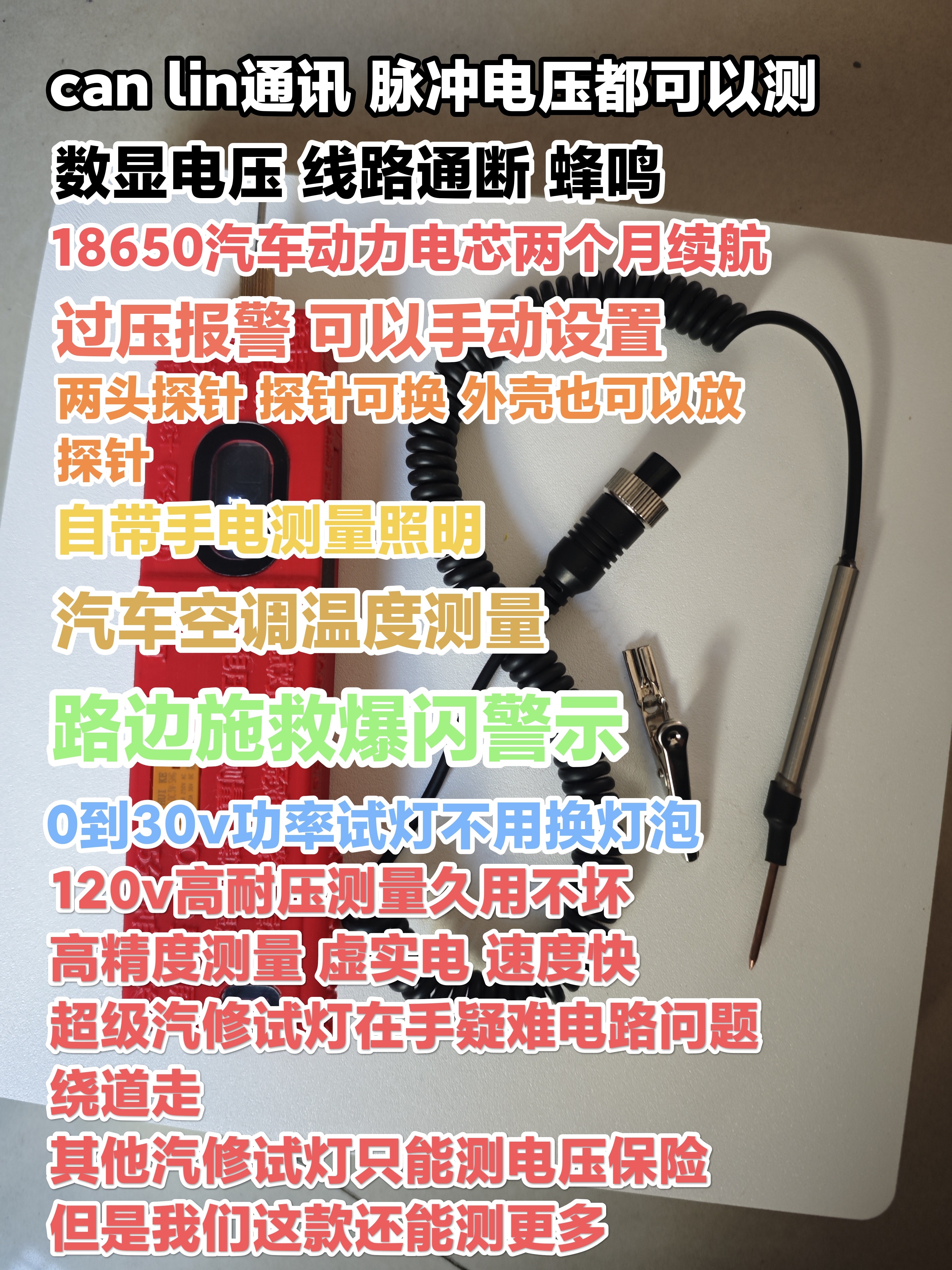 超级汽修试灯ultra 通断蜂鸣 汽修专用测电笔 数显 oled屏幕