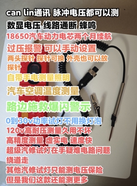 超级汽修试灯0-145v电压通断多功能数显温度计小手电筒逻辑电笔
