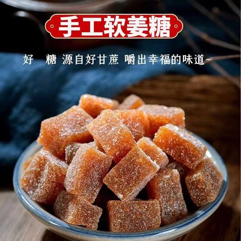 姜糖软糖姜汁软糖100g姜糖500g红糖味姜糖块办公室休闲零食即食