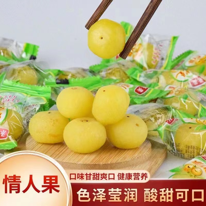 油甘果余甘果独立包装情人果牛甘果余甘子怀旧果脯蜜饯休闲零食