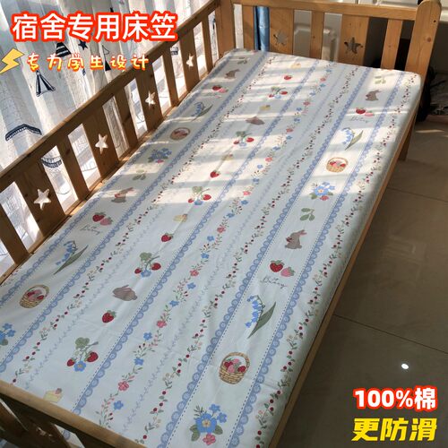 学生宿舍寝室纯棉床笠90x190