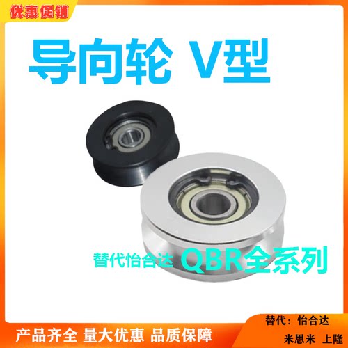 V型导向轮QBR01/02/03/06-D20 D30 D40-A4 A5 A7 A9-d3 d5 d6 d8