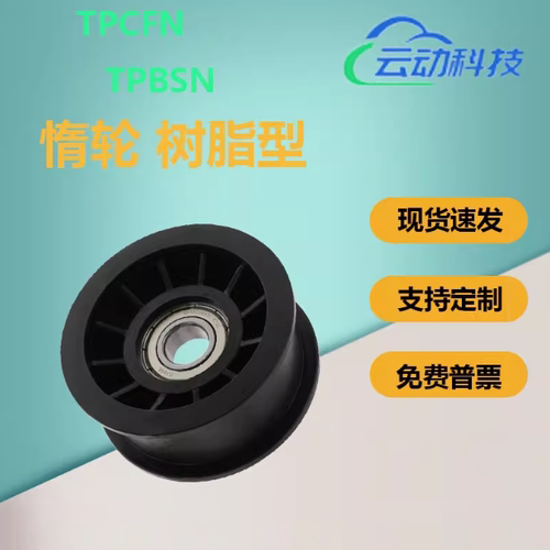 法兰惰轮TPCFN TPBSN38/40/45/46/50/60/70-15/18/20/25/26/28/30