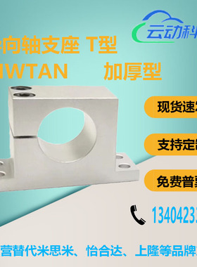 T型加厚轴支座SHWTAN16/20/25/30/35/40-15/20/25/30/40/50/60/80