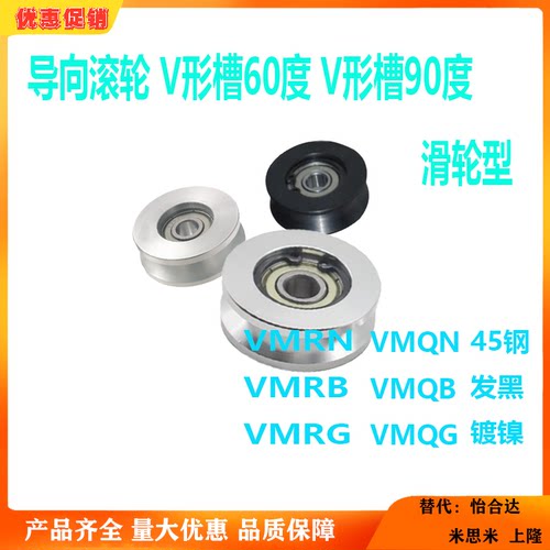 60度导向滚轮VMRN/VMRB/VMRG/VMRA20/30/40/50/60/100-4 5 7 9 11