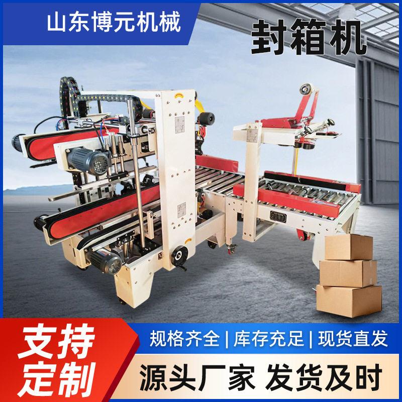 封箱机一字四角边胶带纸箱封箱机电商打包机自动工字型封箱机