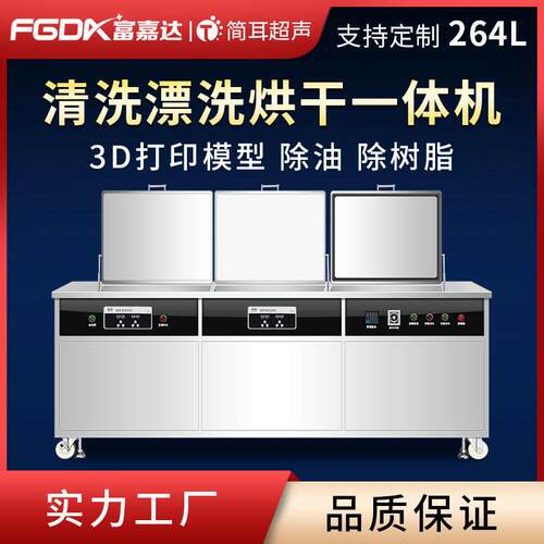 简耳三槽超声波清洗机D打印模型除油除树脂清洗漂洗烘干机设备厂