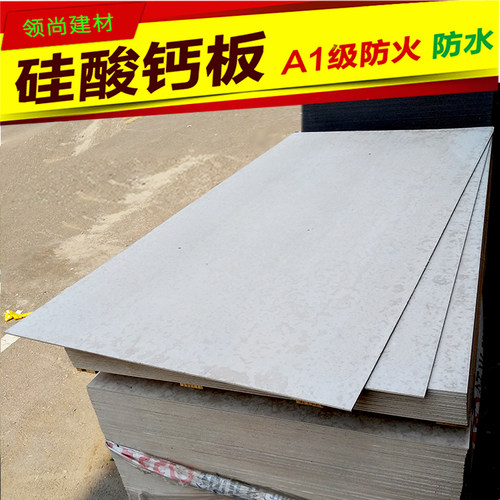 硅酸钙板6mm墙隔断板防火板吊顶材料板水泥无石棉板阻燃A硅钙石膏