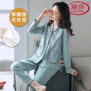 浪莎2025新款纯棉带胸垫睡衣女春秋季长袖长裤韩范家居服两件套装