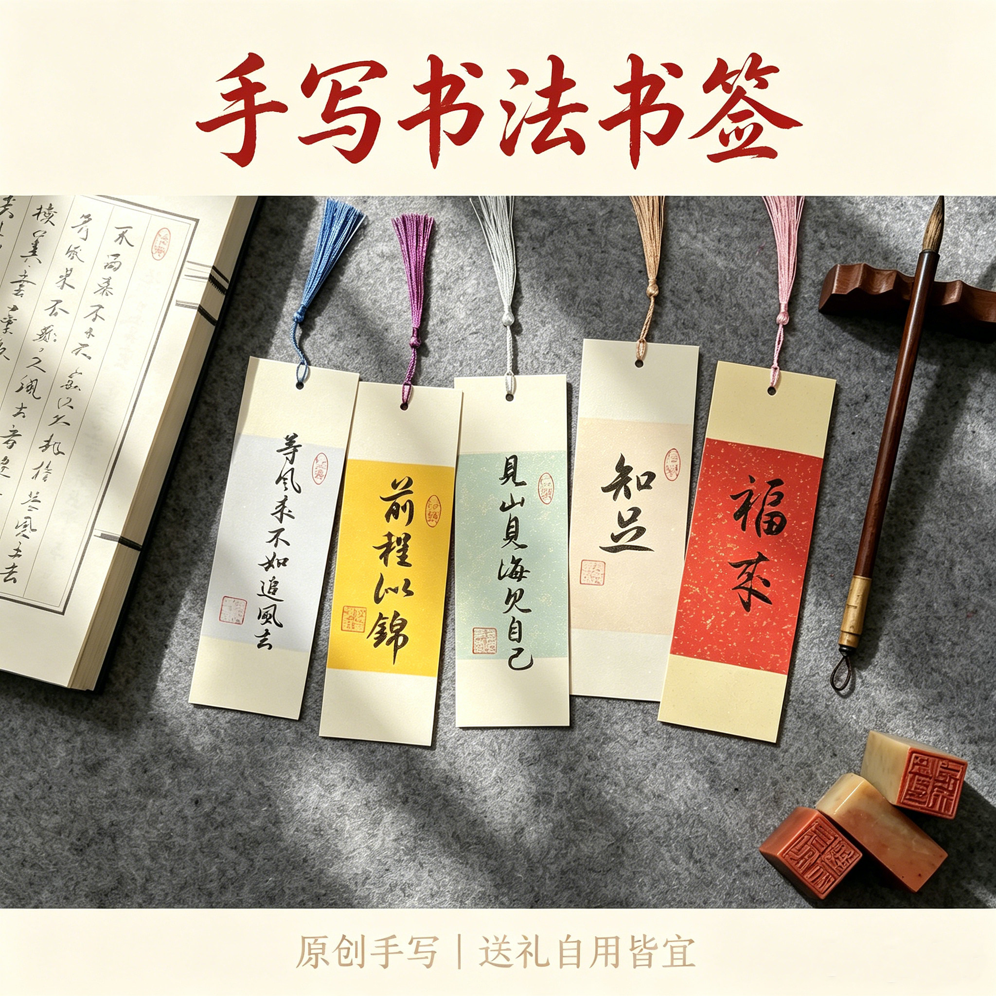 书法纯手写书签定制宣纸流苏diy 毕业祝福语结婚签到墙毛笔代写