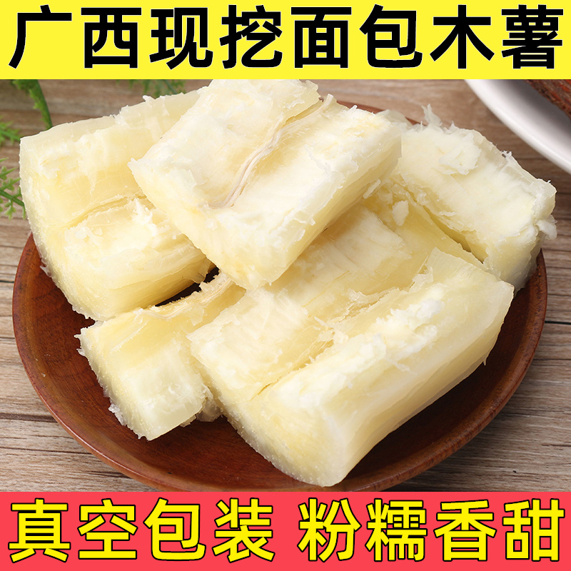 广西白肉木薯新鲜现挖面包木薯香甜粉糯商用农家自种