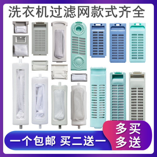 全自动配件洗衣机过滤网