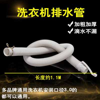 适配海尔小神螺半自动洗衣机排水管XPB双桶缸下水出水管口径3.0cm
