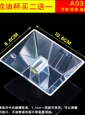 适配百得CXW-200-E06D/203E1/U3U5/U6/U4抽油烟机油杯接油盒 老款