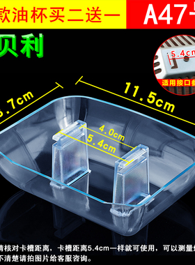 适用巧太太CXW-230-A308-W油盒油壶A619/A721/A898抽油烟机油杯接