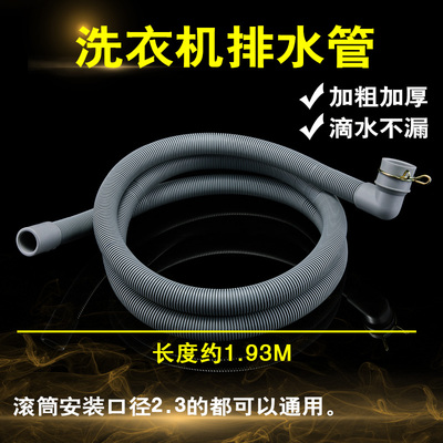 适配容声RG7108滚筒洗衣机排水管 出水管可加长可延长下水管