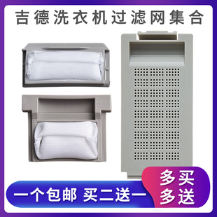 适配吉德洗衣机过滤网袋XQB55-2288G 70-6169 7288P除毛器垃圾盒