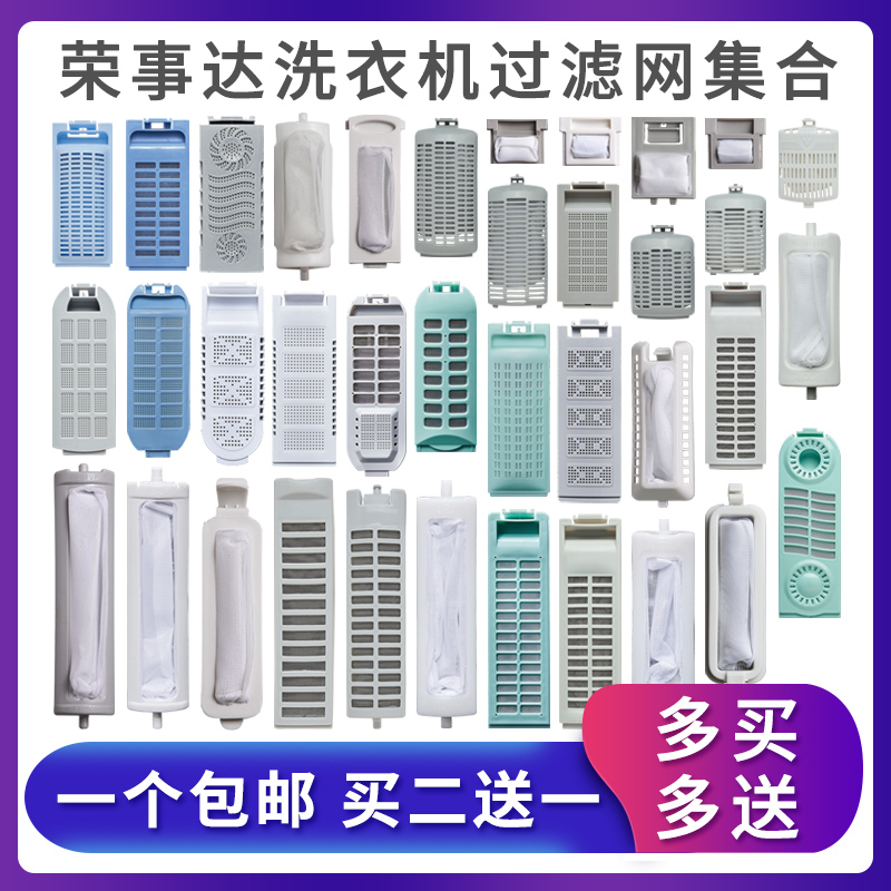 全自动波轮洗衣机过滤网