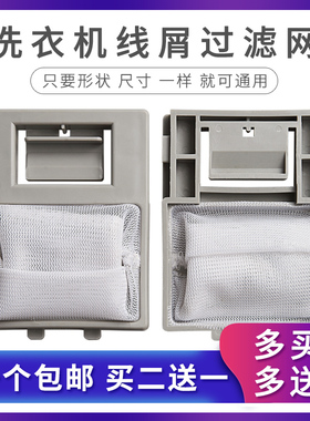 适配伊莱克斯洗衣机过滤网ZWT-5011DWXQB62-6278内筒线屑垃圾滤网