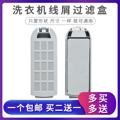 全自动波轮洗衣机过滤网
