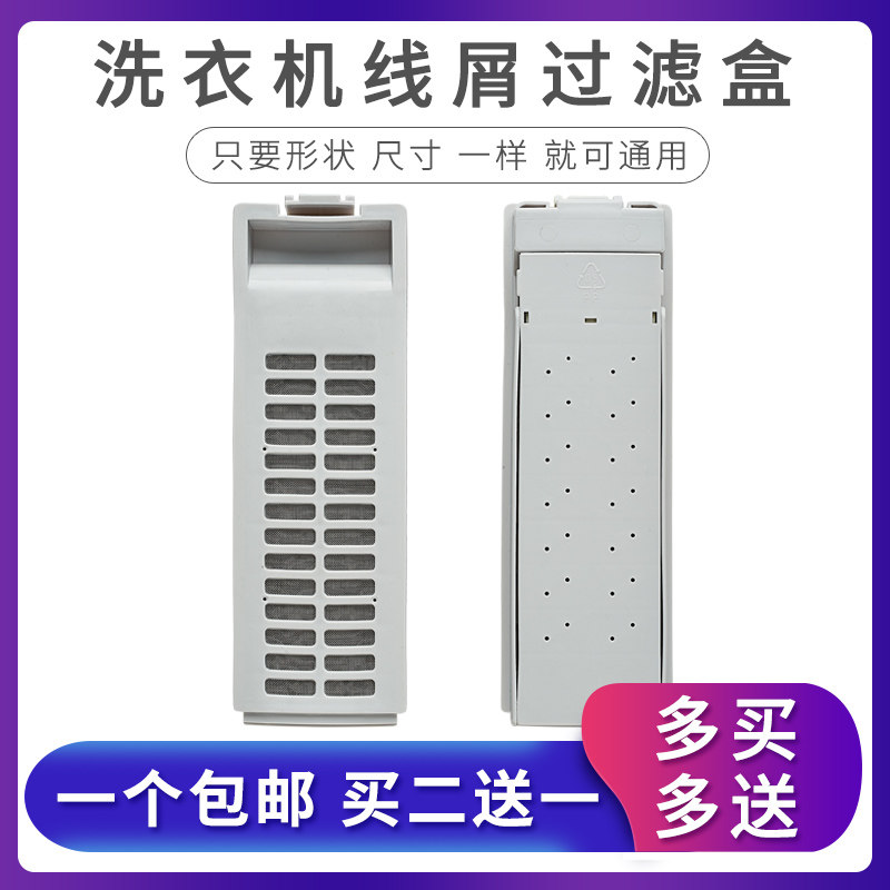 全自动波轮洗衣机过滤网