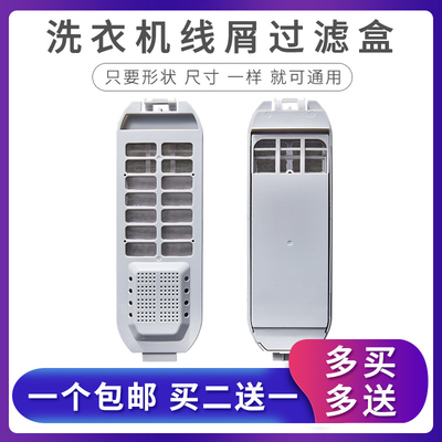 全自动波轮洗衣机过滤网