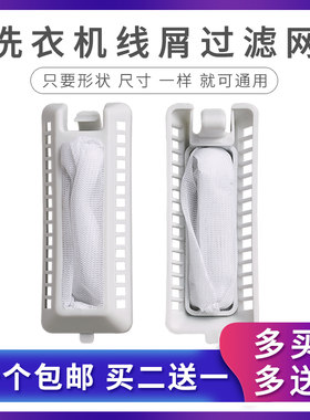 全自动波轮洗衣机过滤网