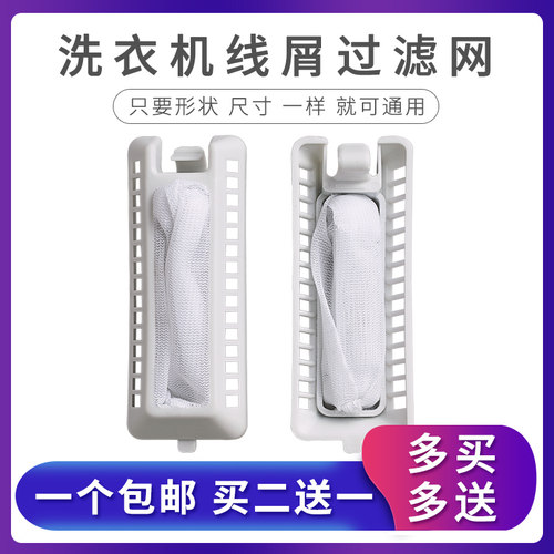 半自动双桶洗衣机过滤网