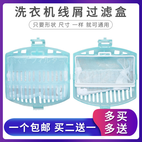 全自动洗衣机波轮过滤网