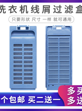 全自动波轮洗衣机过滤网